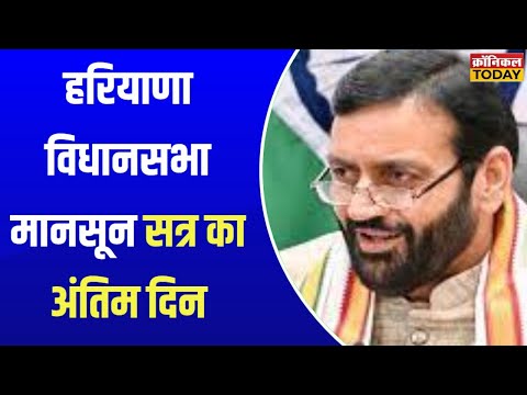 हरियाणा विधानसभा में कानून व्यवस्था का कड़ा प्रस्ताव: क्या होगा अपराधियों का अंत?