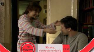 Жизнь, которой не было Жизнь, которой не было