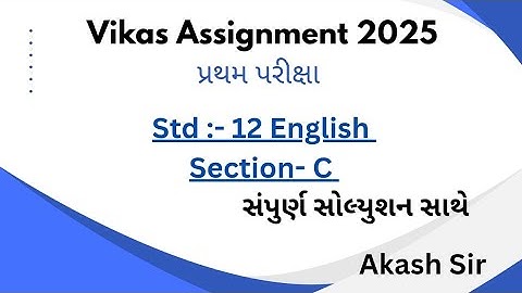 Std 12 English Vikas Assignment 2025 Solutions | Section C | પ્રથમ પરીક્ષા - 2025 | 