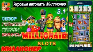 Игровые автоматы Миллионер screenshot 1