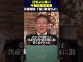 住宅より高い中国の墓地価格／共産党は「海に散骨せよ」 #平井宏治 #経済安全保障 #宗教法人 #M&A #中国経済