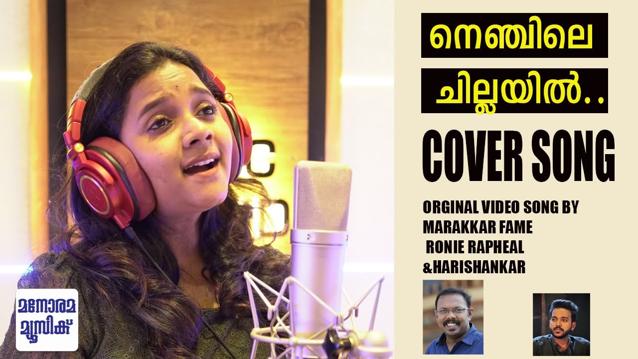 നെഞ്ചിലെ ചില്ലയിൽ കവർ സോങ് | MICHEAL'S COFFEE HOUSE | SADIKA K R | ARJUN B NAIR |