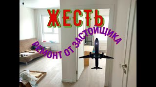 Хуже ремонта я не видел!!! ЖЕСТЬ