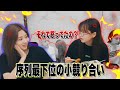 【親の顔より見た小競り合い】すぐ喧嘩する序列最下位のキムミンジュとチョユリ【IZ*ONE/日本語字幕】