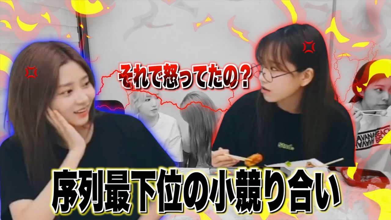 親の顔より見た小競り合い】すぐ喧嘩する序列最下位のキムミンジュと