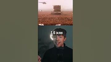Самый большой концерты в Истории 🤘