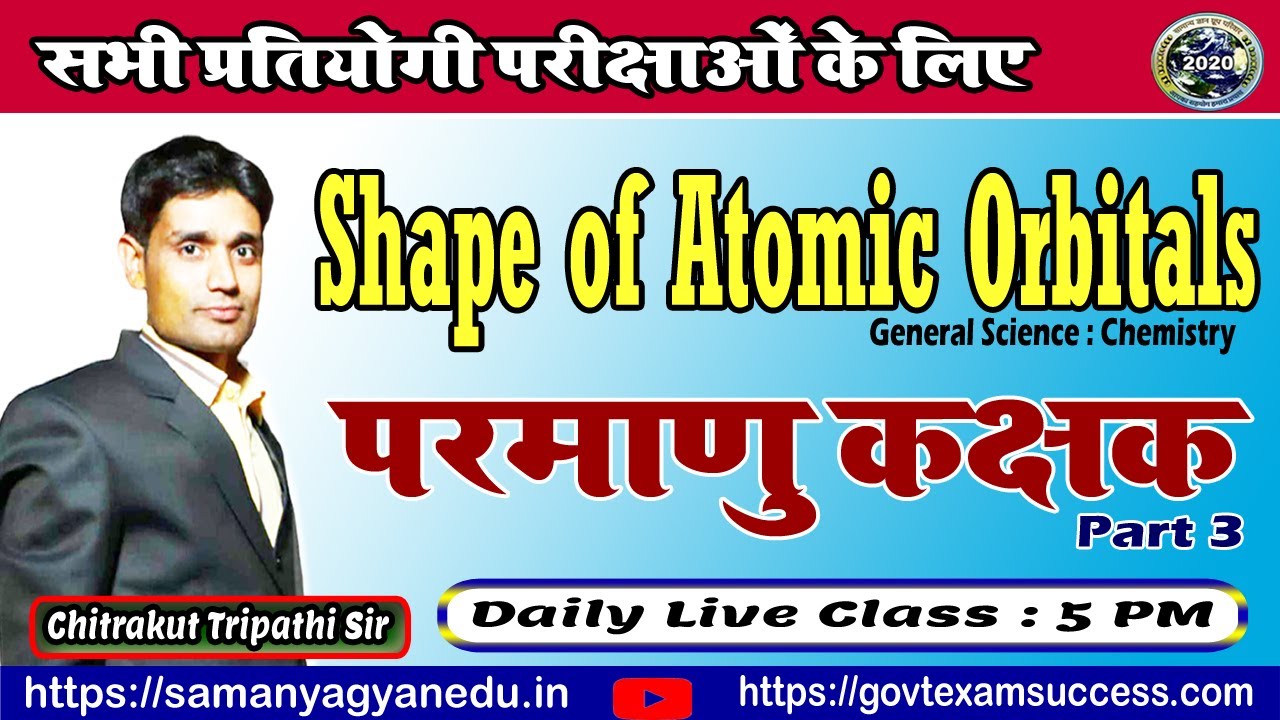 Shape of Atomic Orbitals in Hindi | परमाणु कक्षक #3 | GS Chemistry by ...