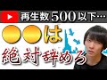 再生数500回以下の人に公式が攻略法教えてくれてるぞwww 【再生数を伸ばす方法】