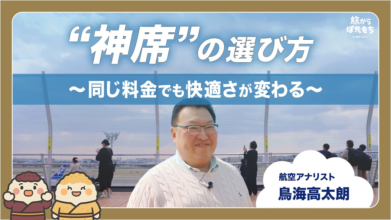 観光専門学校使用品　飛行機　旅客機　椅子　実習用① An aviation professional's guide to choosing your airplane seat