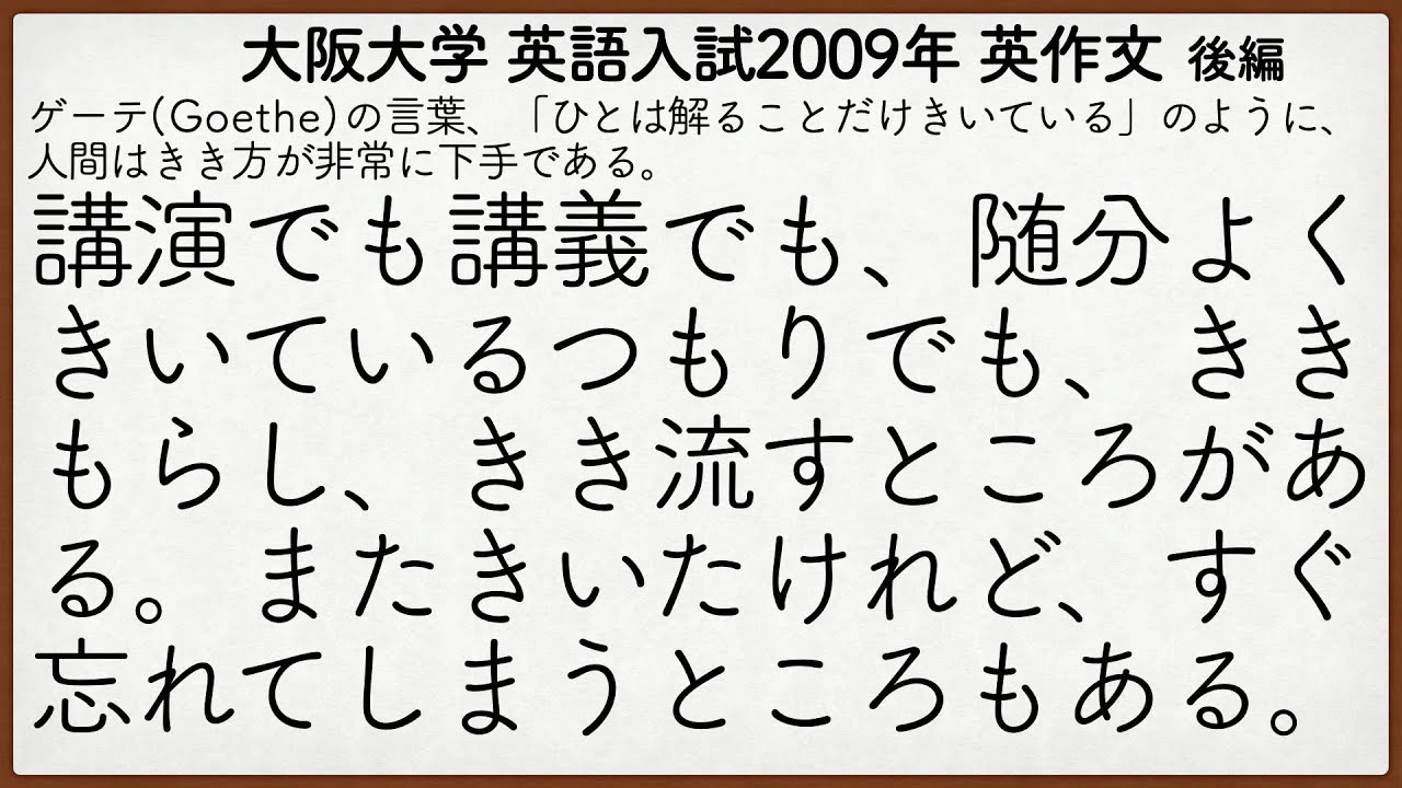 大阪大学2009年入試 英語英作文解説 後編【英作文216】 - YouTube
