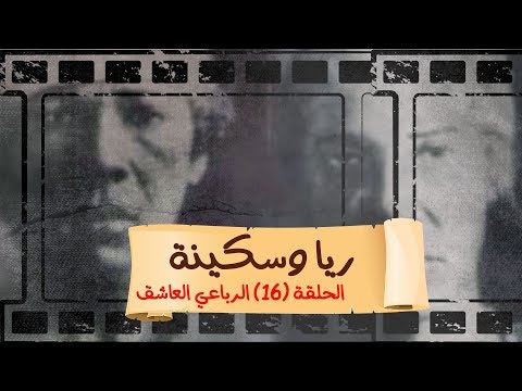 بث مباشر مع محمد ناصر 16 رمضان حكاوي ناصر ريا وسكينة الحلقة 16 بعنوان الرباعي العاشق 