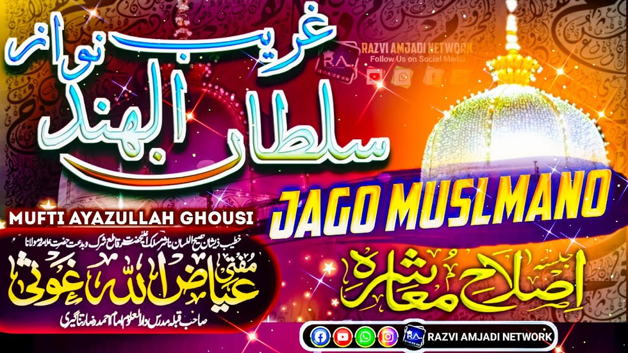 sultanul hind khwaja gareeb nawaz | mufti ayazullah ghousi davangere new bayan