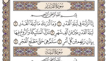 سورة القدر مكتوبه بصوت الشيخ ياسر الدوسري