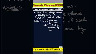 RRB ALP Number System Question #maths #numbersystem #railwayexam #rrbalp2026