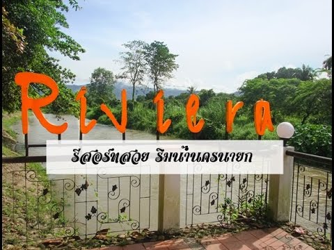 รีสอร์ทสวยริมน้ำนครนายก | เนื้อหาล่าสุดเกี่ยวกับที่พักนครนายกสวยๆ