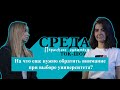 Бонусы высшего образования: стипендия, общага, внеучебная жизнь/ Выпуск №3 /ТОК-ШОУ «СРЕДА»