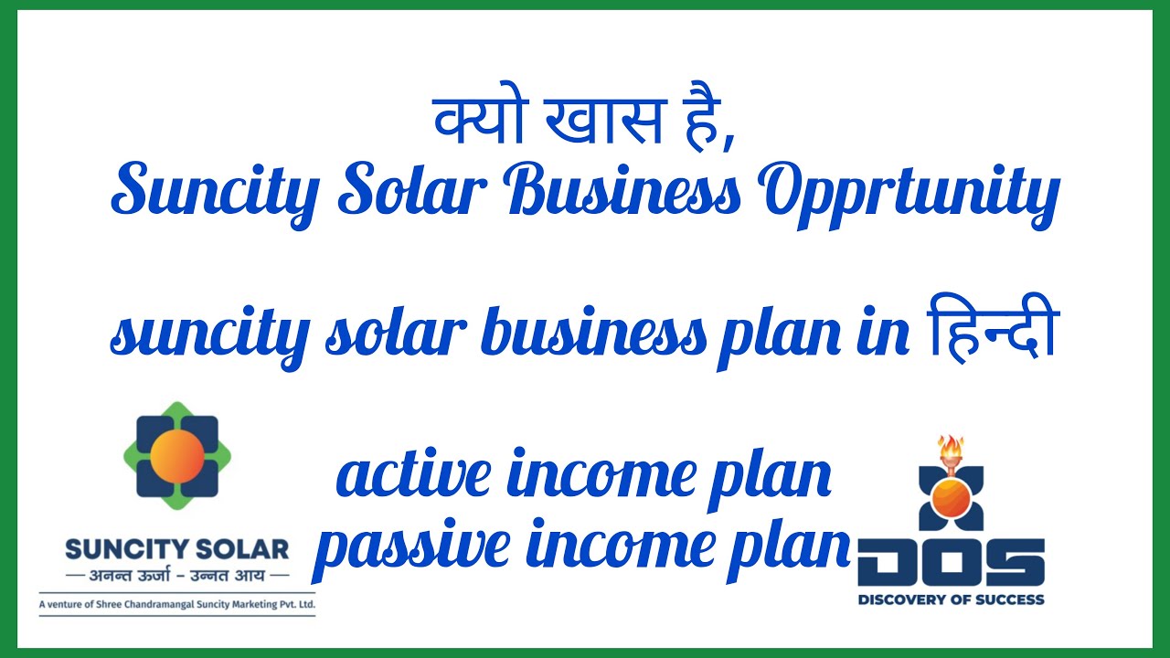 suncity solar business plan in hindi