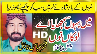 Download Lagu Fakhar Abbas Tabish || New Kalam || فخر عباس تابش |New Naat 2021 MP3