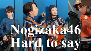 【男が歌う】乃木坂46のHard to Sayをバンドで弾いてみた。