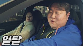 [문돼의 온도] EP.43 그 남자의 유혹