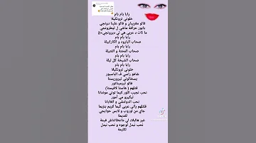 رابا بام بام خلوني طرونكيل 