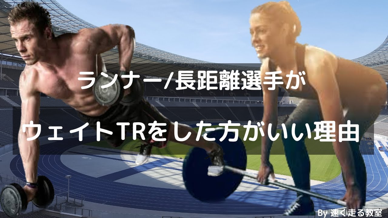 【長距離選手必見】ランナーがウェイトトレーニングをやった方がいい理由