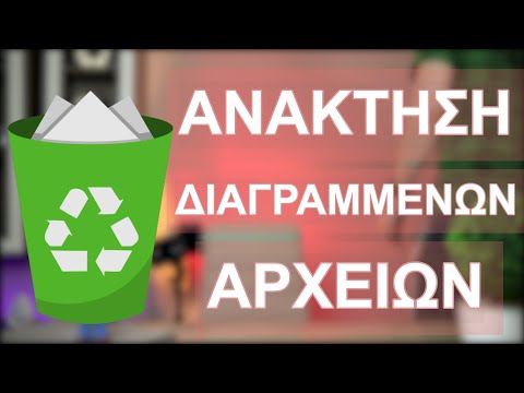 Πως να Επαναφέρεις