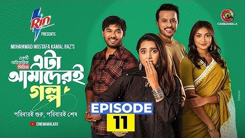 Eta Amaderi Golpo | Episode 11 | M M Kamal Raz | Basar | Payel | Sajjad | Sunerah | New Series 2025