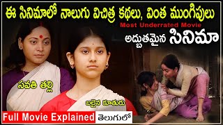 ఒకట సనమ నలగ తలలర కథల Kothanodi Movie Explained In Telugu Movie Bytes Telugu