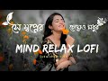&quot;Shopner Cheyeo Modhur | Slowed + Reverb | Bangla Slowed song | Use Headphone 🎧🎶🎶🎶