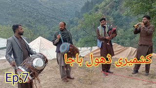 kashmiri Dhol baja||gojri Pahari new video||pothwari music||#dholtasha #dholak_geet_ढोलक_गीत #baja