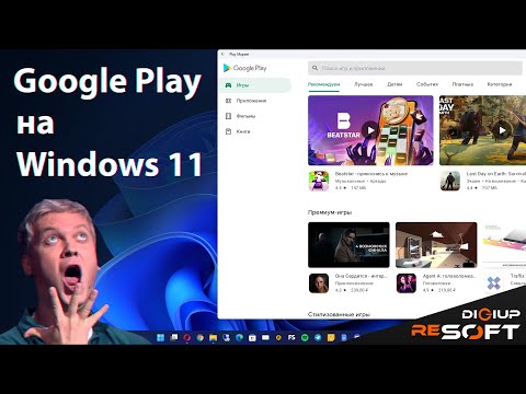 Видео: Магазинът на Google Play има ли Microsoft Office?