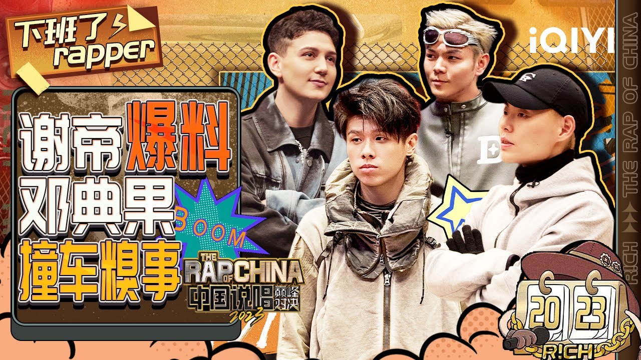 法老PHARAOH徒步140公里回家 艾热AIR跟妻子吵架委屈流泪 谢帝rap的成就是靠馒头吃出来的丨#中国说唱巅峰对决2023 EP2未播 ...