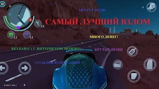 КАК СКАЧАТЬ ГАНСТЕР ВЕГАС ВЗЛОМ? | САМЫЙ ЛУЧШИЙ ВЗЛОМ!