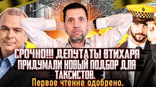 ⚠️ СРОЧНО! НОВЫЕ ПОБОРЫ В ТАКСИ ВСТУПАЮТ В СИЛУ О КОТОРЫХ НИКТО НЕ ЗНАЛ