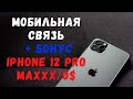 МНЕ ПОДАРИЛИ Iphone 12 pro max / Мобильная связь в Канаде / Условия провайдера