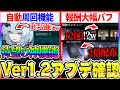 【デナアビ】Ver1.2アプデ来た！手がかり1200報酬に手帳配布量が2倍に！新魔の楔＆自動周回でリズムが更に最強...【デュエットナイトアビス】