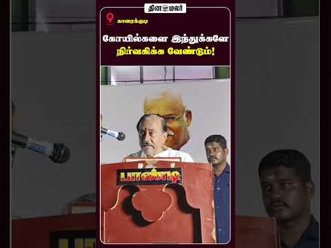 கோயில்களை இந்துக்களே நிர்வகிக்க வேண்டும்!