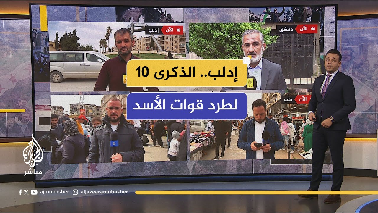 الشارع السوري يترقب الإعلان عن تشكيل الحكومة الانتقالية الجديدة