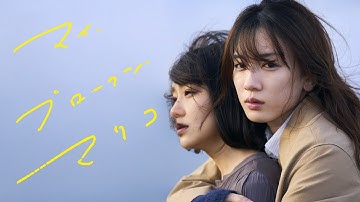 『マイ・ブロークン・マリコ』予告編＜U-NEXTで好評配信中＞