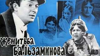 "Людмила Шагалова & Лидия Смирнова" 1964' "Женитьба Бальзаминова"