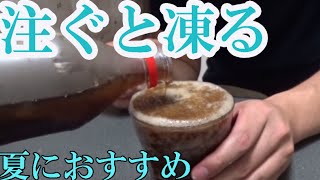 簡単で超おいしいフローズンコーラをやってみた