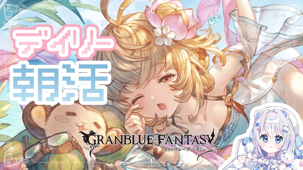 ✧グラブル復帰✧夏だ!水着だ!!周回だ!!!