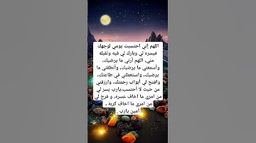 دعاء التوكل على الله #explore #اكسبلور #استغفار #اذكار#دين #ترند #دعاء#رزق #قرآن #foryou #viralvideo