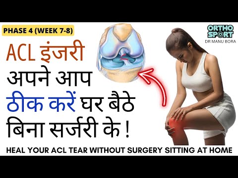 How to Heal ACL Tear without Surgery sitting at Home | Phase﻿ 4 (Week 7-8) Rehab Exercises Protocol