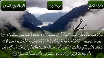 سورة الروم كاملة بصوت الشيخ ياسر الدوسري
