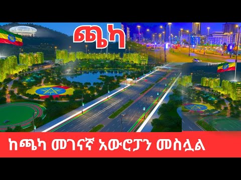 Wow The City Is Shining Addis Ababa S Sunset View That Will Change Your Mind