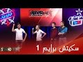 Standup  al aoula tv             prime 1  battle