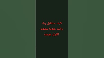 #قرآن #راحة_نفسية#المصحف #القرآن_الكريم #تلاوة_خاشعة #اكسبلور