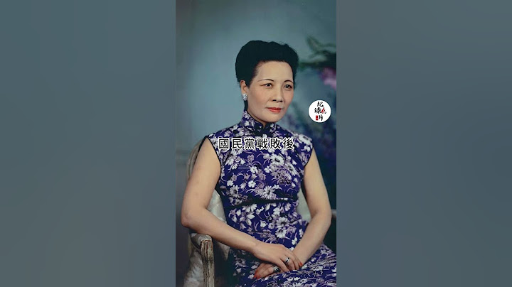 宋美龄至死不见宋庆龄，但两人遗嘱却一模一样 #宋美龄 #宋庆龄 #蒋介石 - 天天要闻